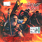 ARIJA: Krestschenije Ognjom