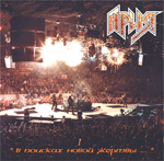 ARIJA: W Poiskach Nowoi Shertwy - CD 1