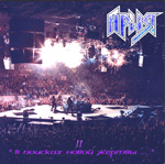 ARIJA: W Poiskach Nowoi Shertwy - CD 2