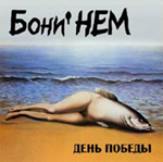 BONEY NJEM: Djen Pobedy