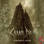 CORAM DEO: Evangelion