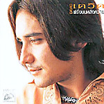 DAVID: Farang Bon Lhung Kwai