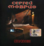 SERGEJ MAWRIN: Otkrowenije