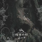 MUCC: Kuchiki No Tou