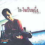 TAI THANAWUT: Jai Pen Nung