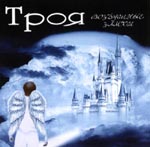 TROJA: Wosduschnije Samki
