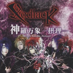 XODIACK: Shinra Bansho Setsuri